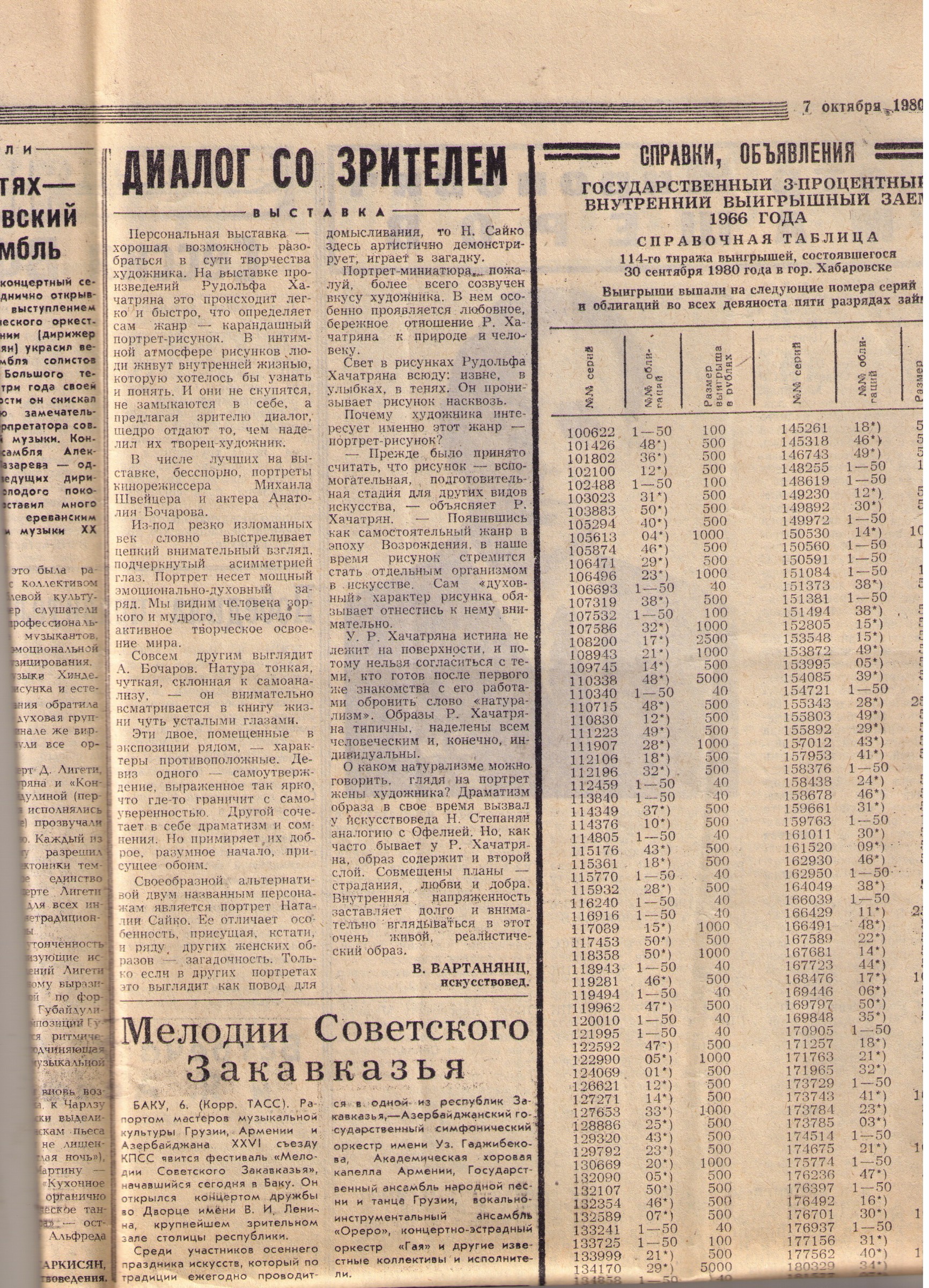 Диалог со зрителем